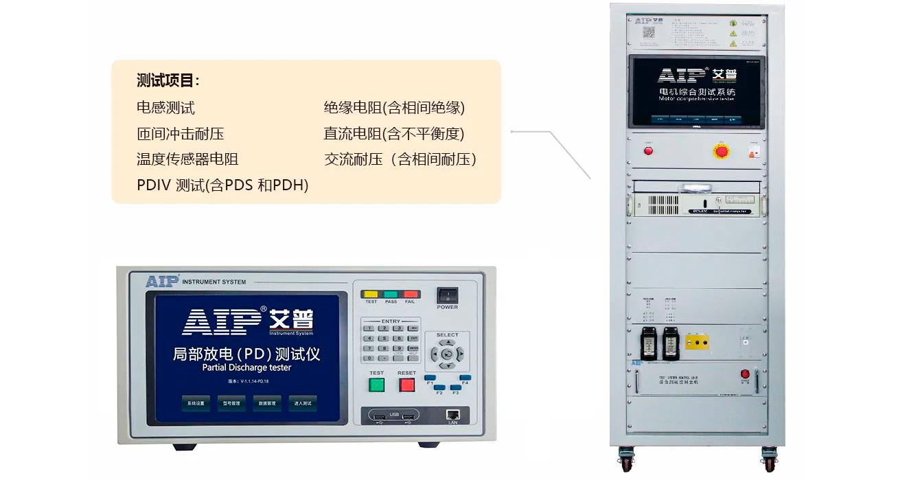 電機PD局部放電測試系統—AIP艾普.jpg