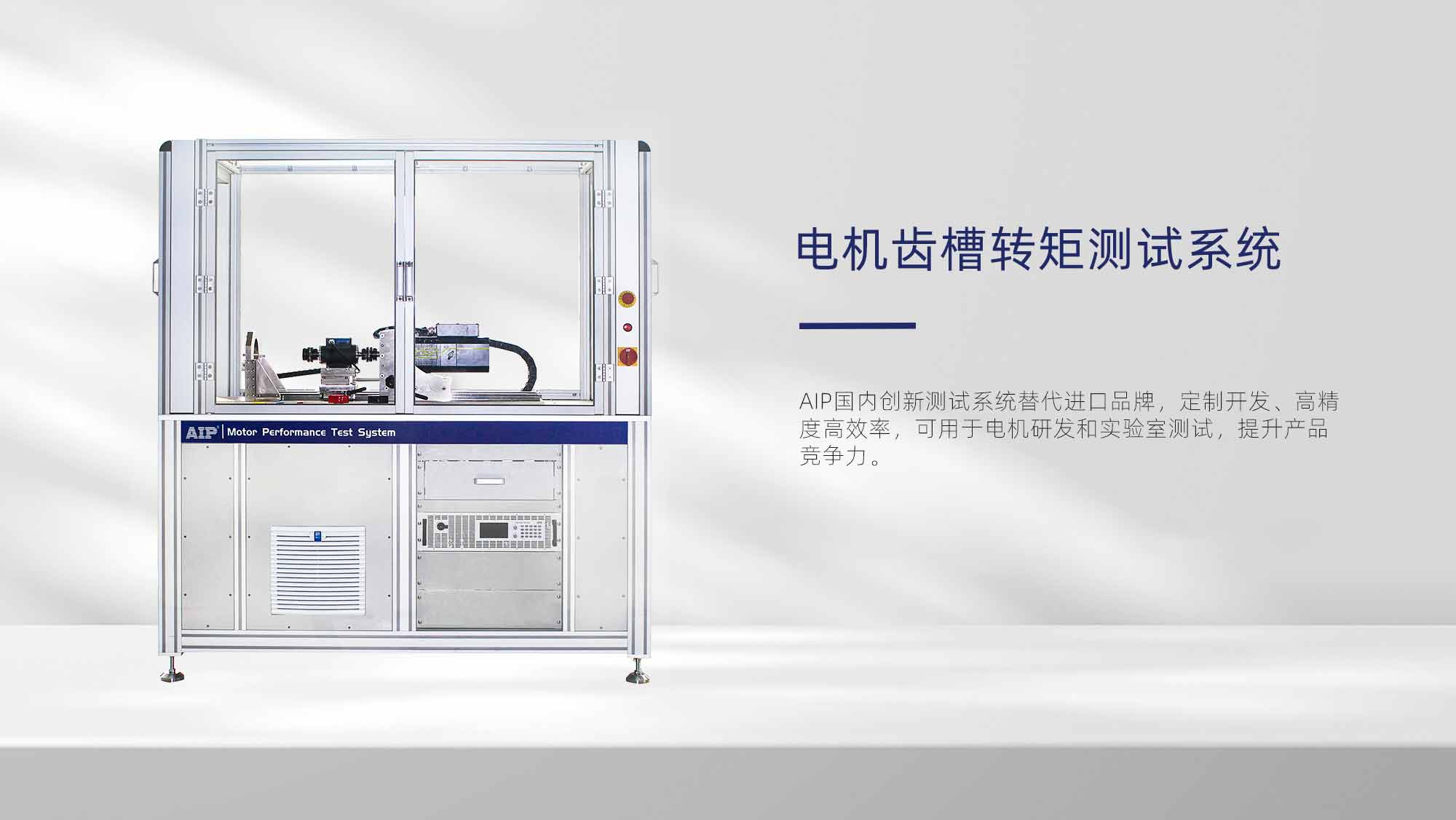 電機(jī)齒槽轉(zhuǎn)矩測試系統(tǒng)—AIP艾普.jpg