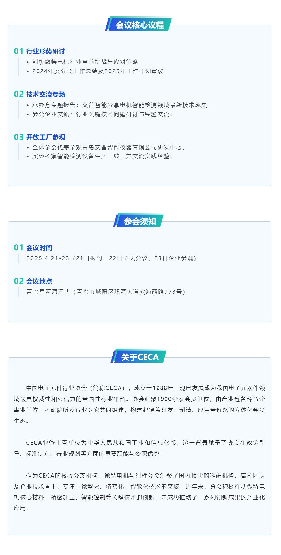 倒計時7天丨艾普智能承辦微特電機(jī)行業(yè)盛會，帶來產(chǎn)業(yè)破局新思路