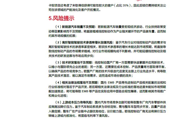 2025線控制動：EMB量產(chǎn)漸近，線控制動國產(chǎn)替代加速—AIP艾普